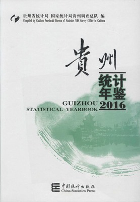 guizhoutjnj2016