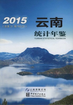 yunnan2015